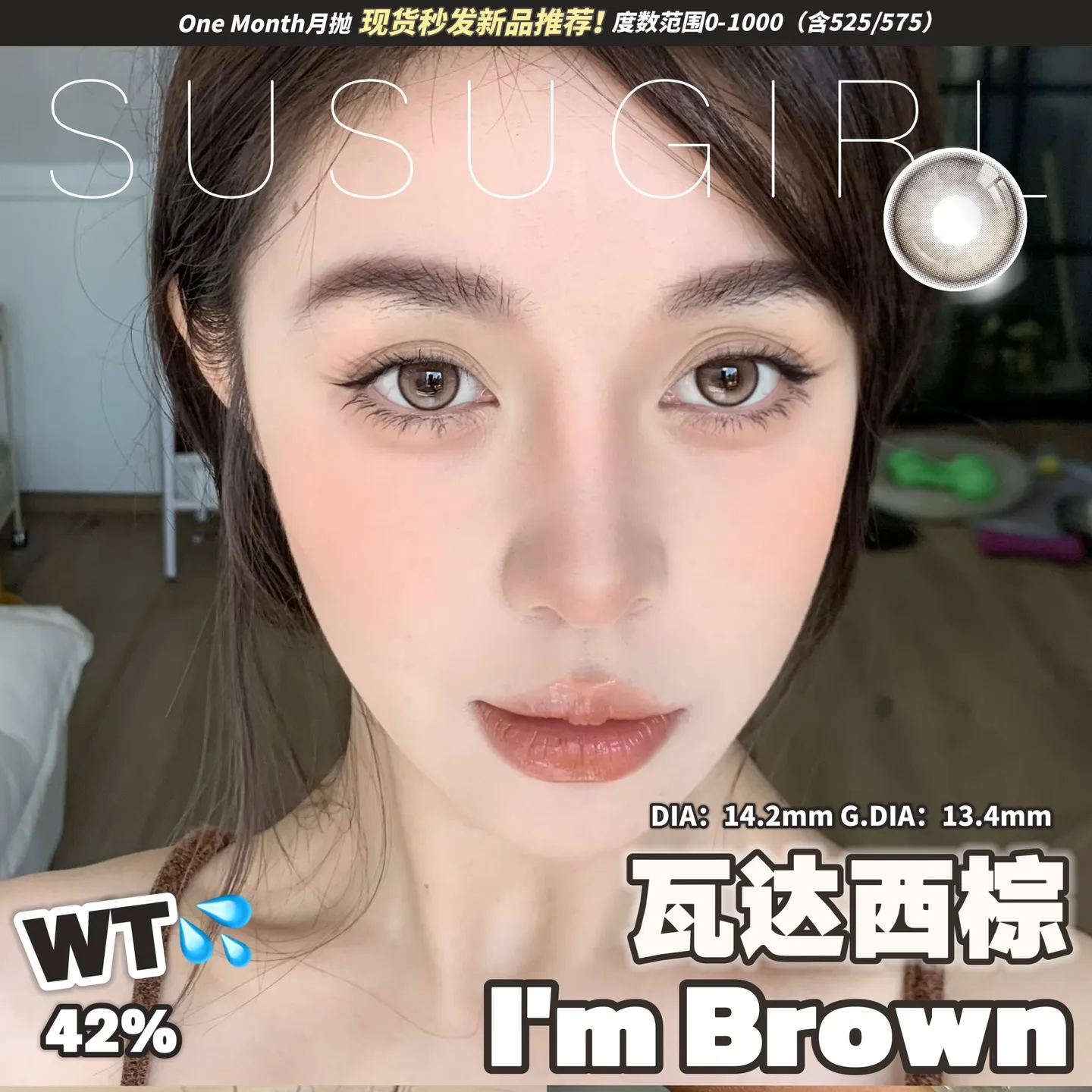  Susugirl | 国产月抛 | 非离子 | 冰皮糖咖 | 冰皮糖棕 | 瓦达西棕 | 瓦达西灰 | 小气泡棕 | 小气泡黑 | 14.2mm-AllenCon Since2017@UK