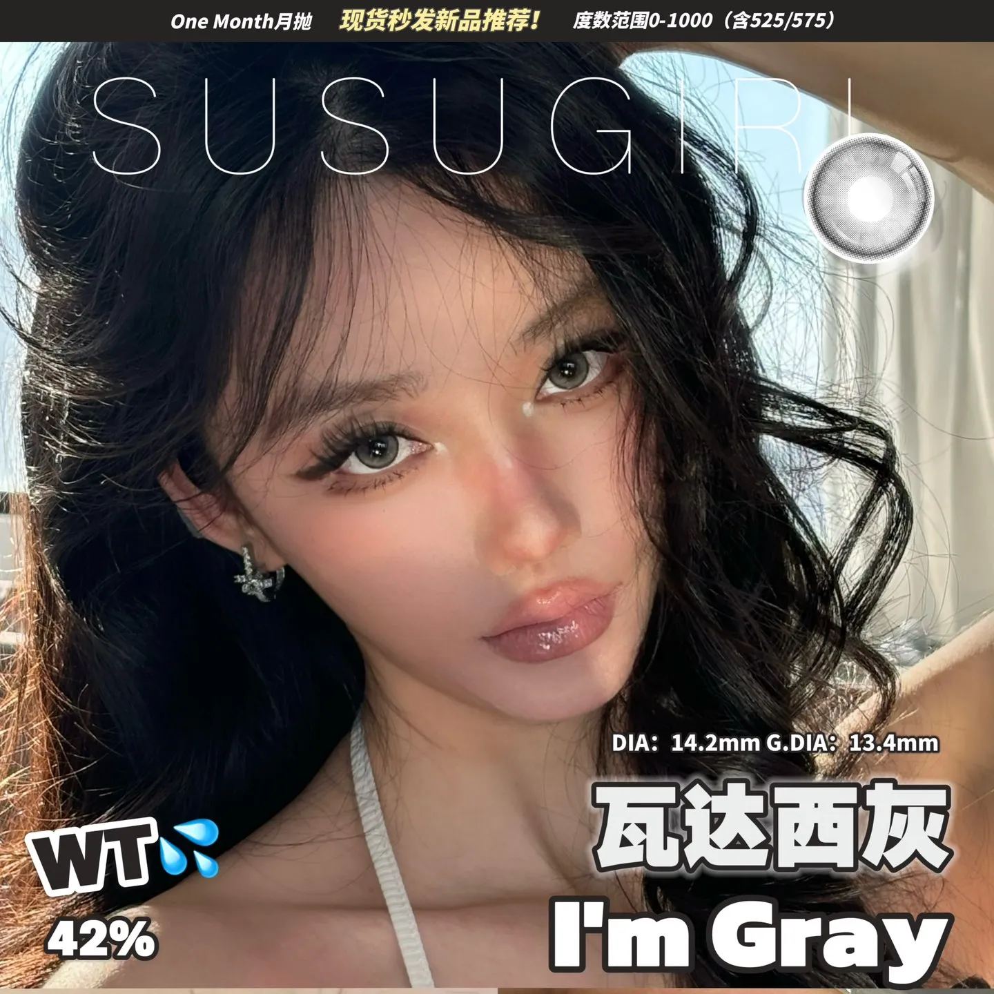  Susugirl | 国产月抛 | 非离子 | 冰皮糖咖 | 冰皮糖棕 | 瓦达西棕 | 瓦达西灰 | 小气泡棕 | 小气泡黑 | 14.2mm-AllenCon Since2017@UK
