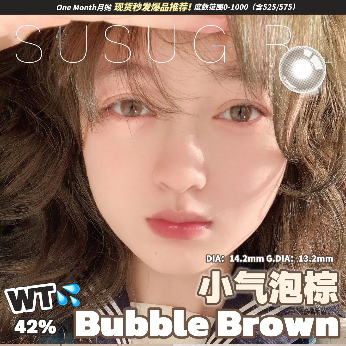  Susugirl | 国产月抛 | 非离子 | 冰皮糖咖 | 冰皮糖棕 | 瓦达西棕 | 瓦达西灰 | 小气泡棕 | 小气泡黑 | 14.2mm-AllenCon Since2017@UK