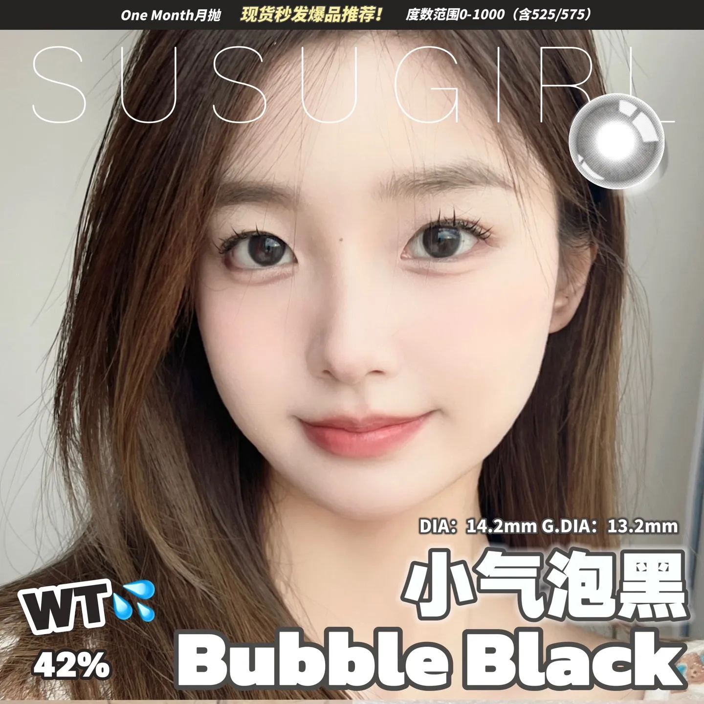  Susugirl | 国产月抛 | 非离子 | 冰皮糖咖 | 冰皮糖棕 | 瓦达西棕 | 瓦达西灰 | 小气泡棕 | 小气泡黑 | 14.2mm-AllenCon Since2017@UK