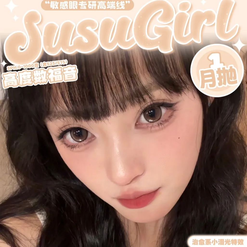 Susugirl | 国产月抛 | 非离子 | 猫眼石黑 | 猫眼石棕 | 蜜桃小方 | 厚乳拿铁 | 乌金黑 | 乌金蓝 | 雾粉桃子 | 柿柿如意 | 14.5mm-AllenCon Since2017@UK