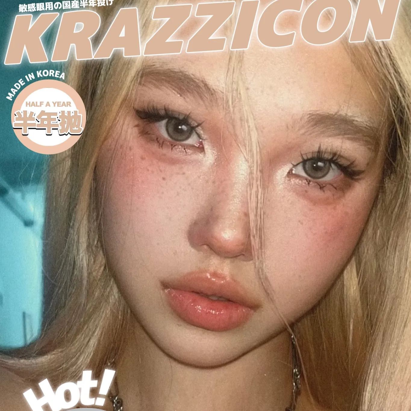 Krazzicon | 韩产半年抛 | 非离子 | 纯欲迷人棕灰系 | 高贵贝母 | 神秘水泥灰 | 可可夹心 | 杏仁奶栗 | 14.2mm-AllenCon Since2017@UK