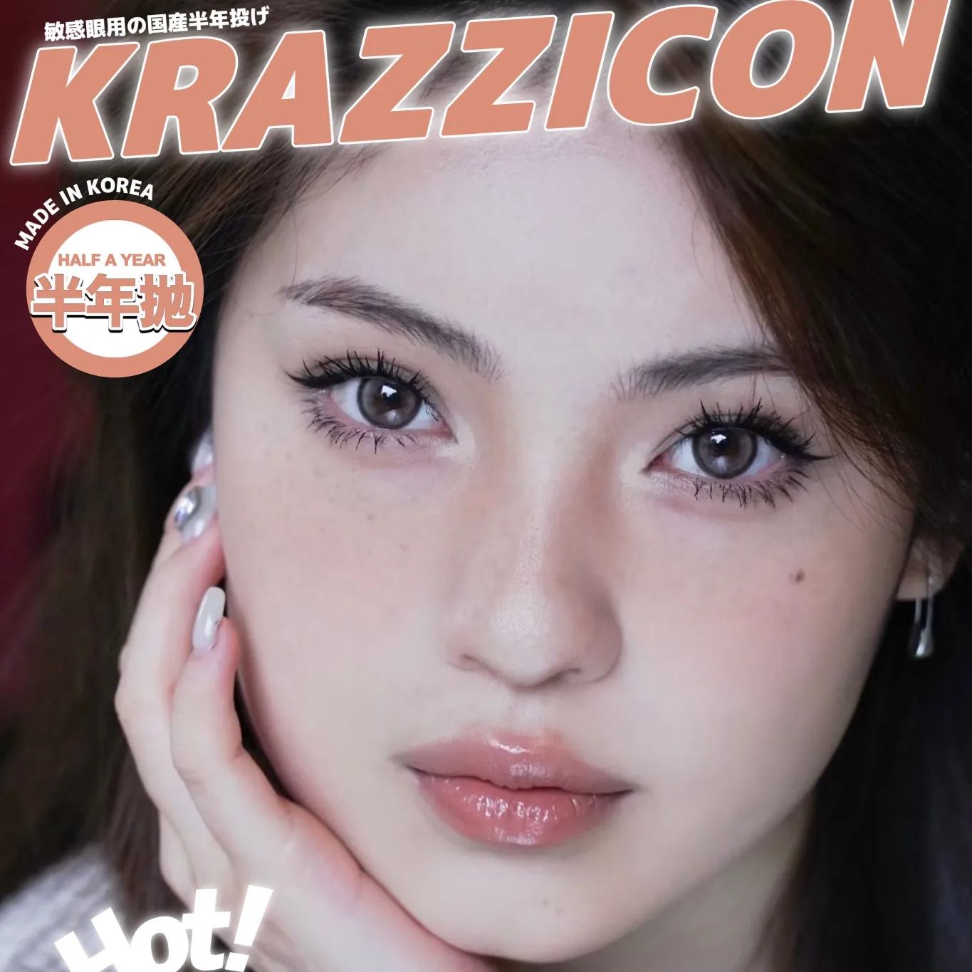 Krazzicon | 韩产半年抛 | 非离子 | 纯欲迷人棕灰系 | 高贵贝母 | 神秘水泥灰 | 可可夹心 | 杏仁奶栗 | 14.2mm-AllenCon Since2017@UK