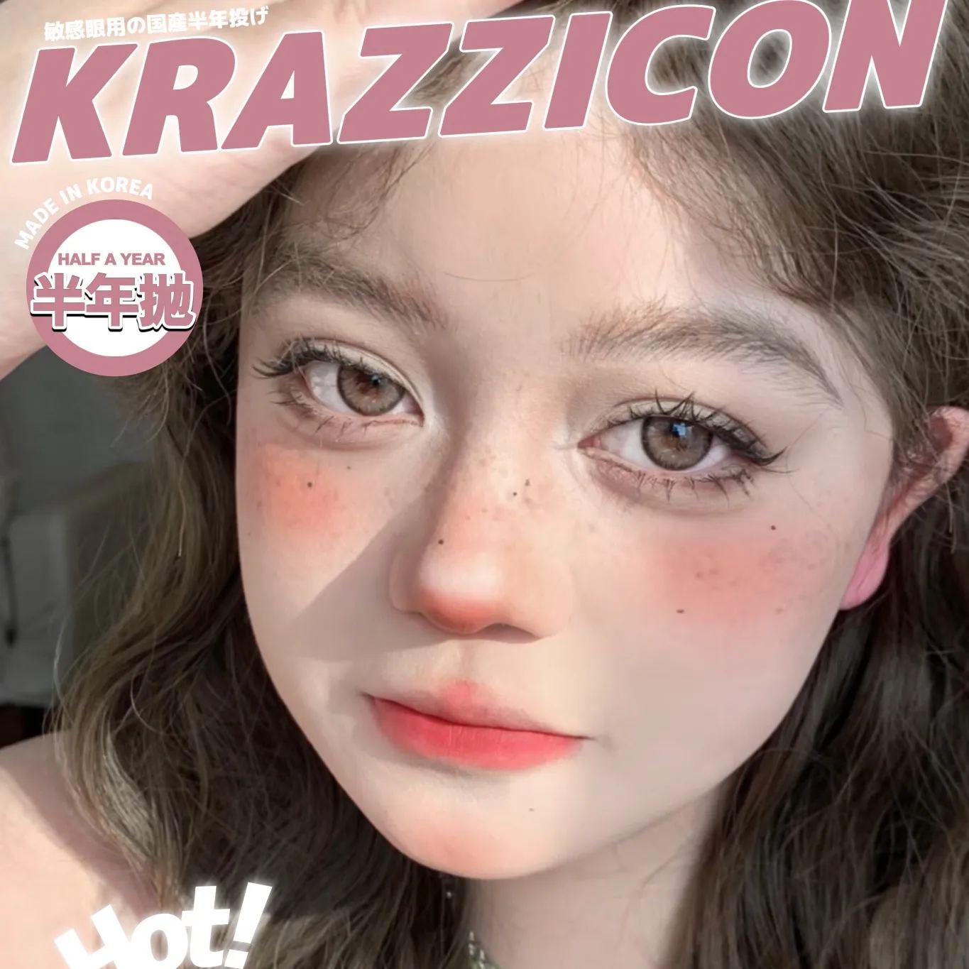 Krazzicon | 韩产半年抛 | 非离子 | 纯欲迷人棕灰系 | 高贵贝母 | 神秘水泥灰 | 可可夹心 | 杏仁奶栗 | 14.2mm-AllenCon Since2017@UK