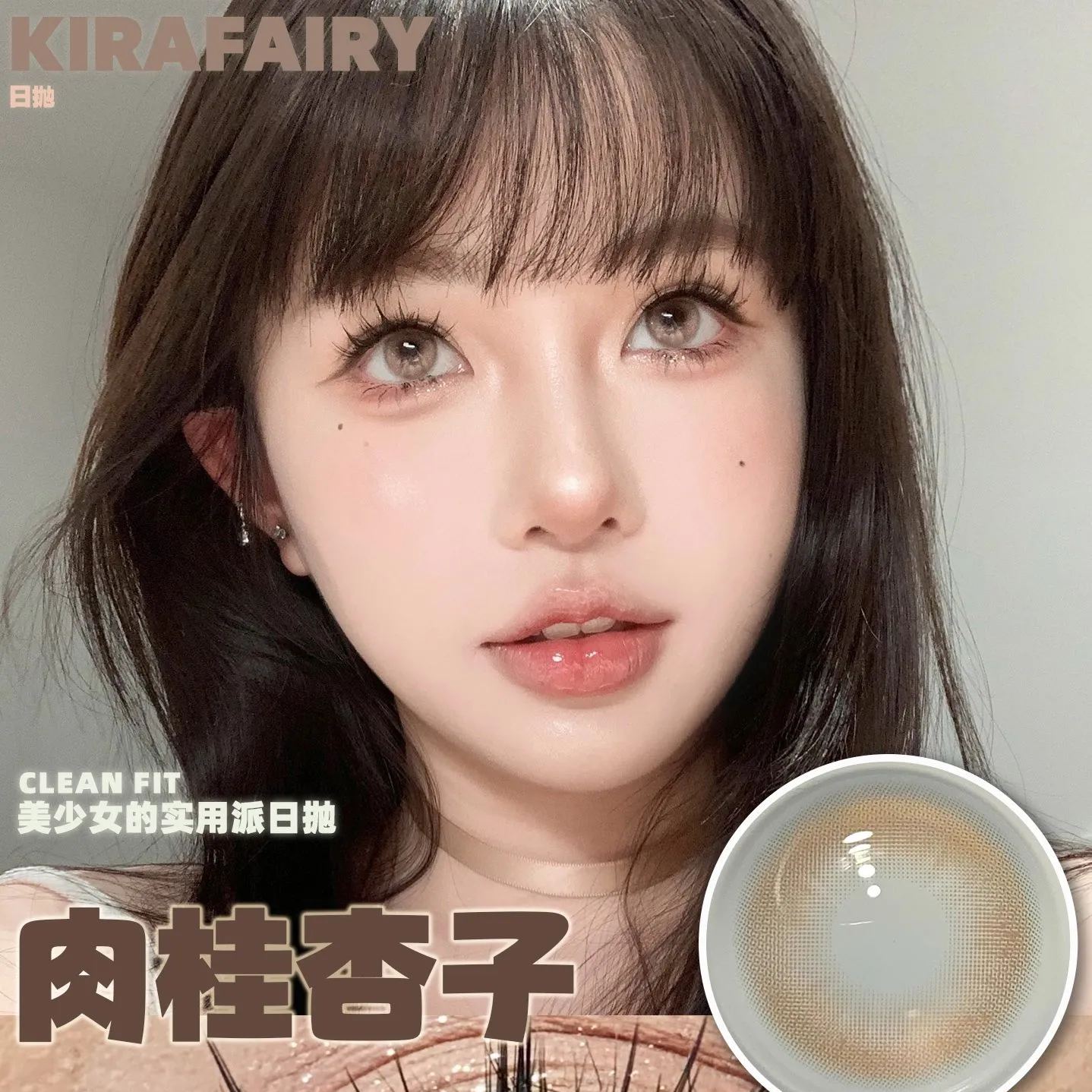 KiraFairy | 韩产日抛 | 水凝胶 | 雾面冰薄 | 水光泡泡 | 糯米玉兔 | 肉桂杏子 | 冰水泡泡 | 金浅亚麻 | 薄荷曼波 | 14.2mm | 10片装-AllenCon Since2017@UK