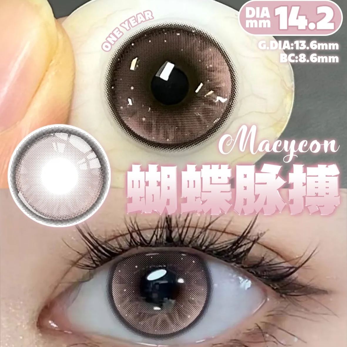 Macycon | 韩产年抛 | 硅水凝胶 | 人生粉瞳 | 蝴蝶脉搏 | 14.2mm-allencon