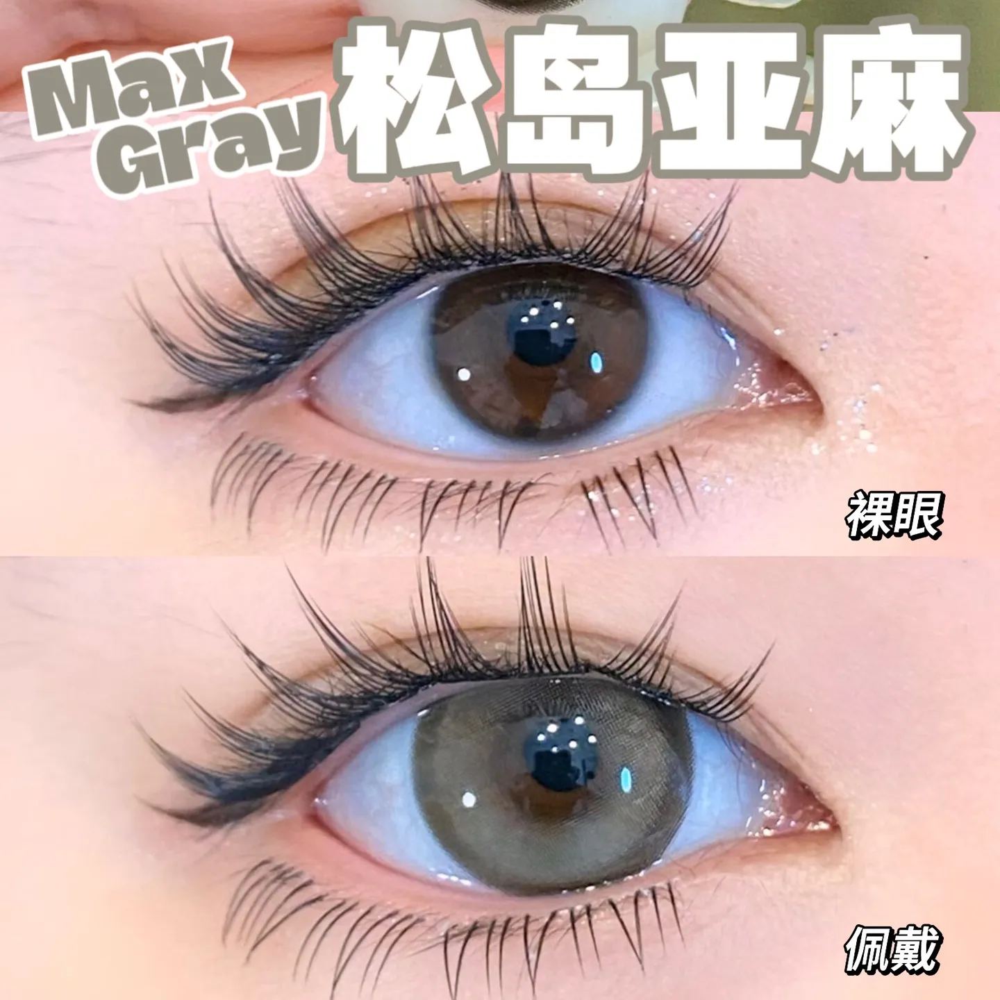 Aromi | 韩产年抛 | 水凝胶 | 温柔少女系列 | 亚麻棕绿色调 | 松岛亚麻 |14.5mm-allencon