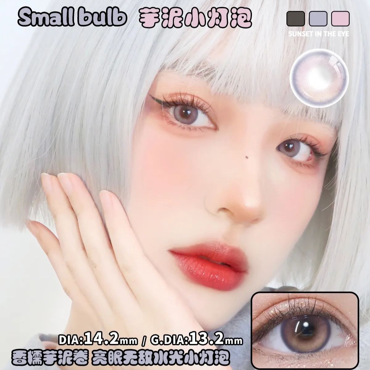 Allecon奥莉康 | 韩产年抛 | 水凝胶 | 新品系列 | 方由理同款 | 芋泥小灯泡 | 14.2mm-allencon