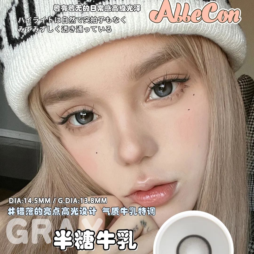 Allecon奥莉康 | 韩产年抛 | 水凝胶 | 半糖牛乳 | 黑糖小丸子 | 14.5mm-allencon