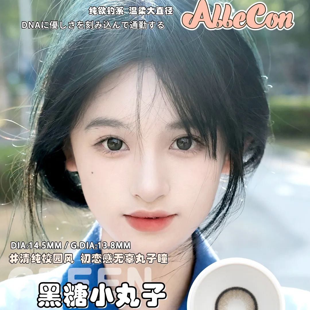 Allecon奥莉康 | 韩产年抛 | 水凝胶 | 半糖牛乳 | 黑糖小丸子 | 14.5mm-allencon