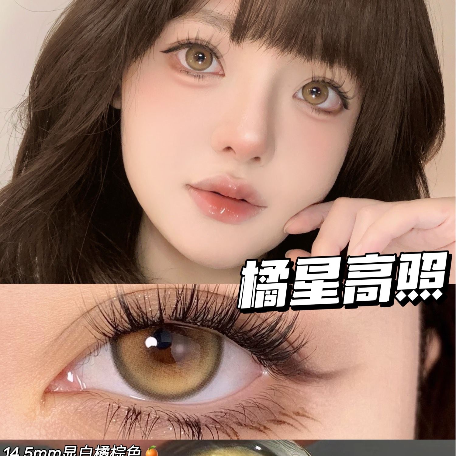 Bollycon | 韩产日抛 | 水凝胶 | 爆款系列 | 淡颜浅棕 | 橘星高照 | 甜御太妃 | 14.5mm | 10片装-allencon