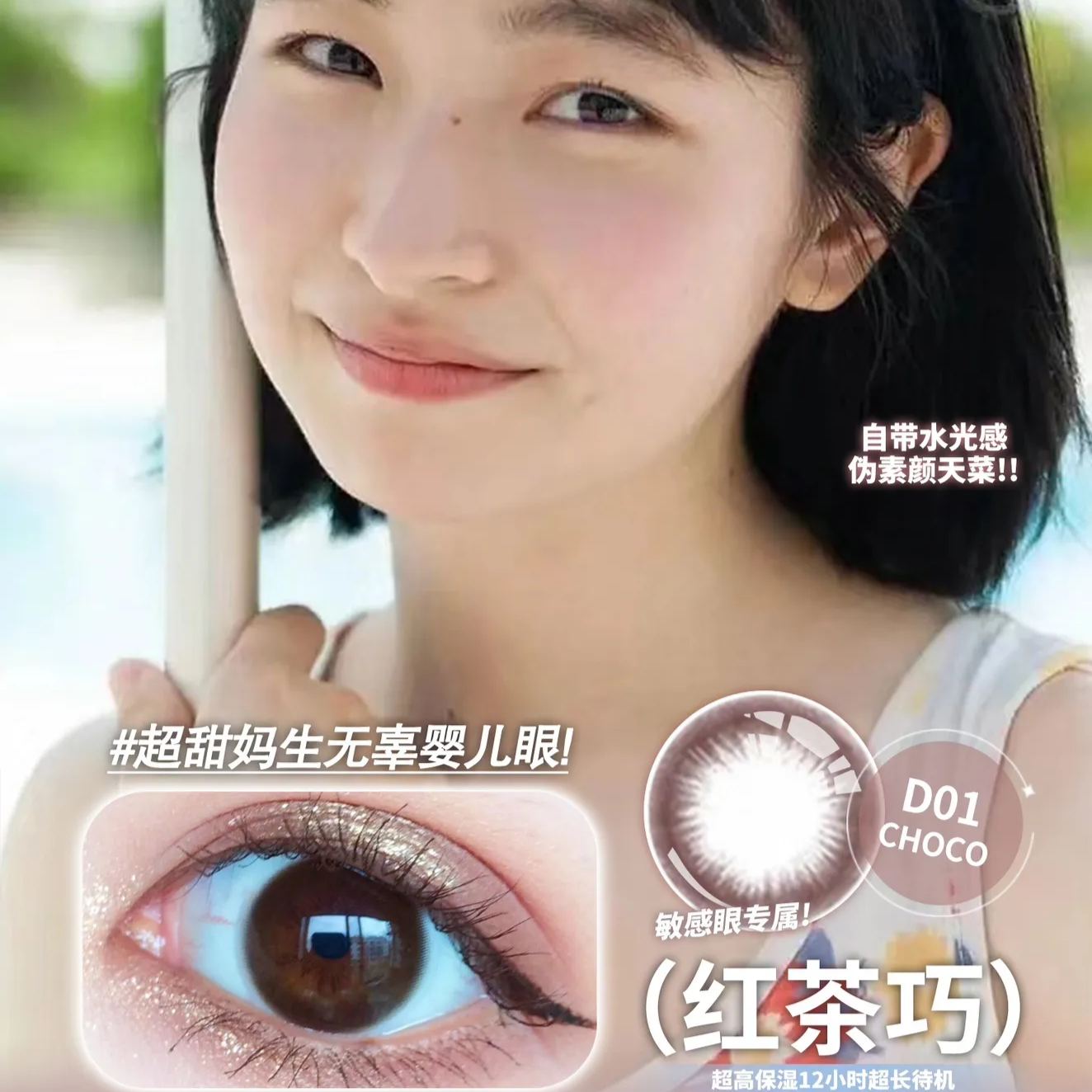 Aodeli | 国产日抛 | 非离子 | 早八通勤 | 黑糖巧 | 红茶巧 | 14.1mm | 10片装-allencon