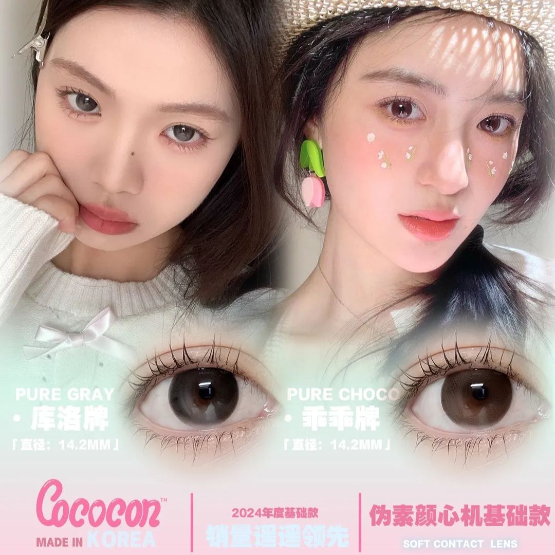 Cococon | 韩产年抛 | 硅水凝胶 | 校园纯爱系Pure | 伪素颜款式 | 乖乖牌 | 库洛牌 | 14.0mm-allencon