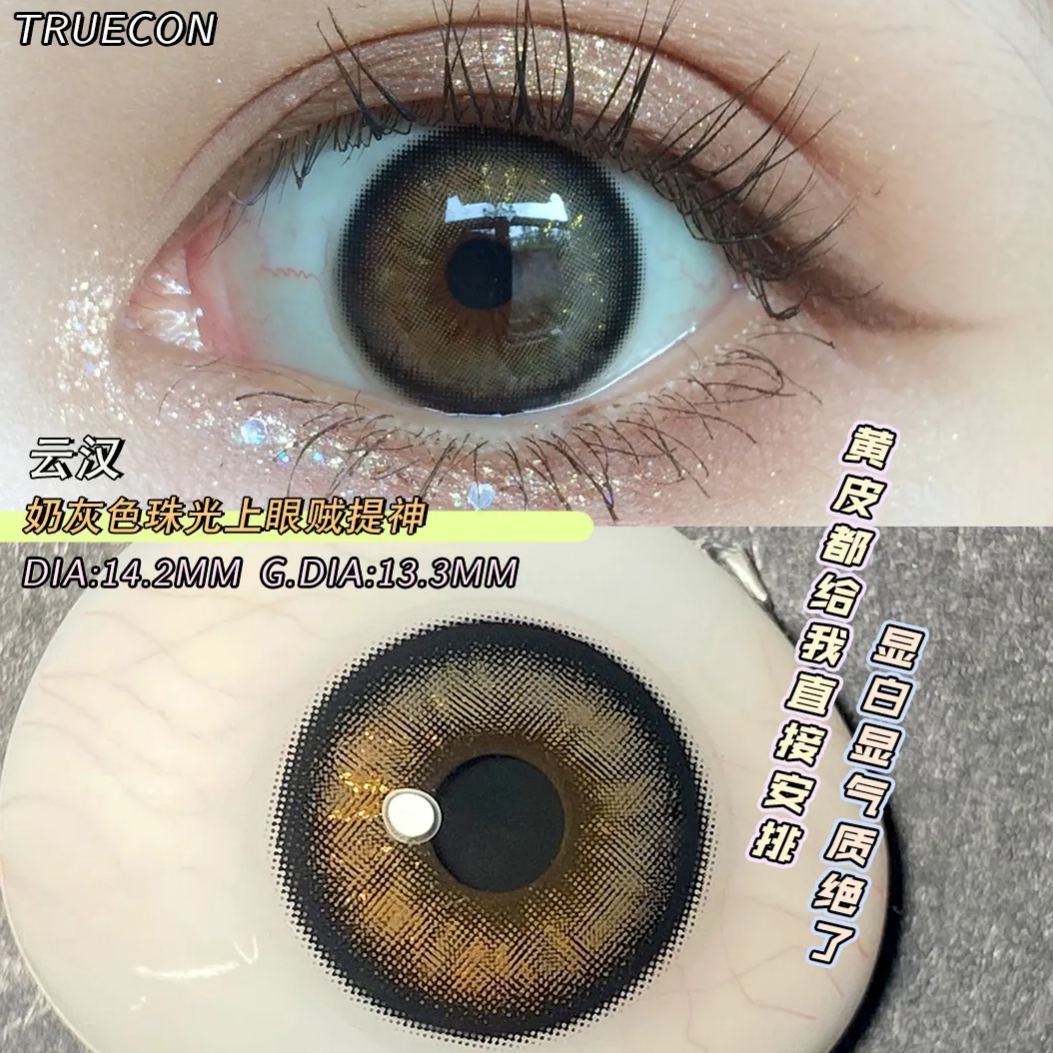 Truecon | 韩产年抛 | 硅水凝胶 | 渐变流光 | 太虚 | 苍穹 | 云汉 | 14.2mm-allencon