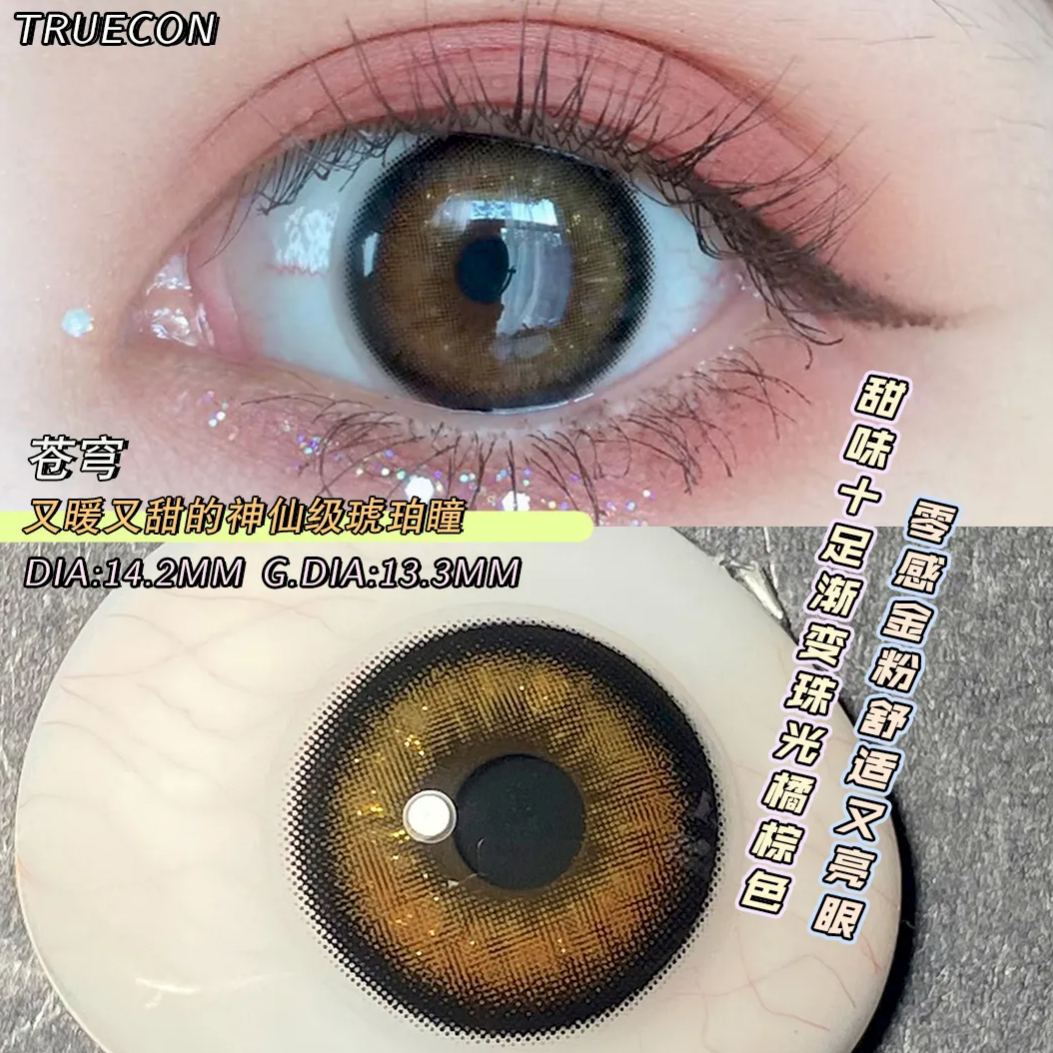 Truecon | 韩产年抛 | 硅水凝胶 | 渐变流光 | 太虚 | 苍穹 | 云汉 | 14.2mm-allencon