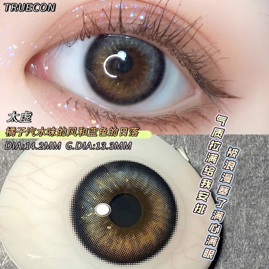 Truecon | 韩产年抛 | 硅水凝胶 | 渐变流光 | 太虚 | 苍穹 | 云汉 | 14.2mm-allencon