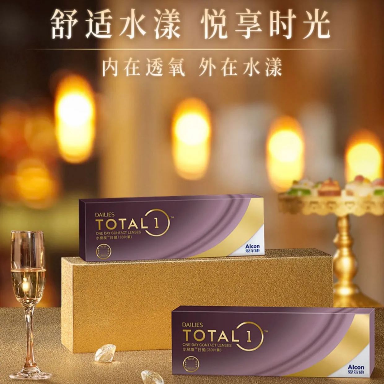 爱尔康 | 透明片 | TOTAL水梯度 | 水凝胶 | 内在透氧 | 外在水漾 | 滋润舒适 | 14.1mm | 30片装