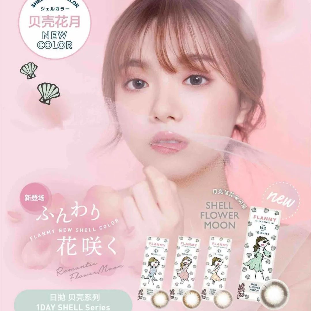 FLANMY | 日产日抛 | 水凝胶 | 贝壳星砂系列 | 贝壳花月 | 贝壳珊瑚 | 星砂牛奶 | 星砂布朗 | 14.2mm | 10片装