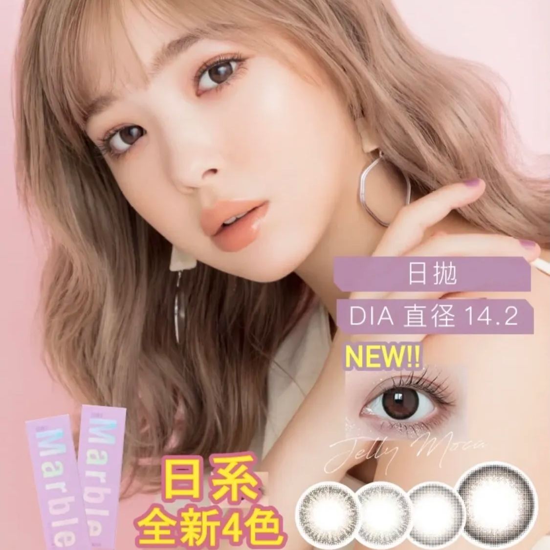 Marble | 日产日抛 | 水凝胶 | 为素颜神器 | 暮光灰 | 婕希棕 | 冰雾灰 | 果冻摩卡 | 14.2丨10片装