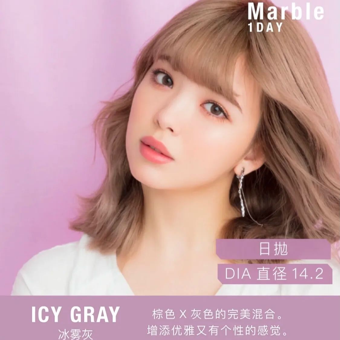 Marble | 日产日抛 | 水凝胶 | 为素颜神器 | 暮光灰 | 婕希棕 | 冰雾灰 | 果冻摩卡 | 14.2丨10片装