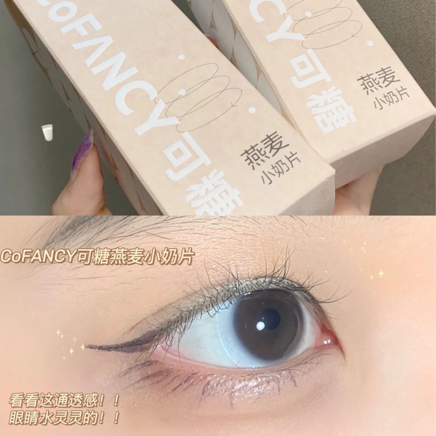 CoFANCY透明片 | 水凝胶 | 燕麦小奶片丨14.2mm丨30片装