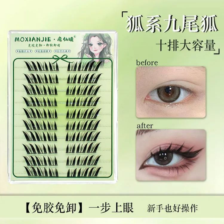魔仙睫假睫毛 | 免胶款 | 10-13mm | 中式狐系斜飞 | 分段式