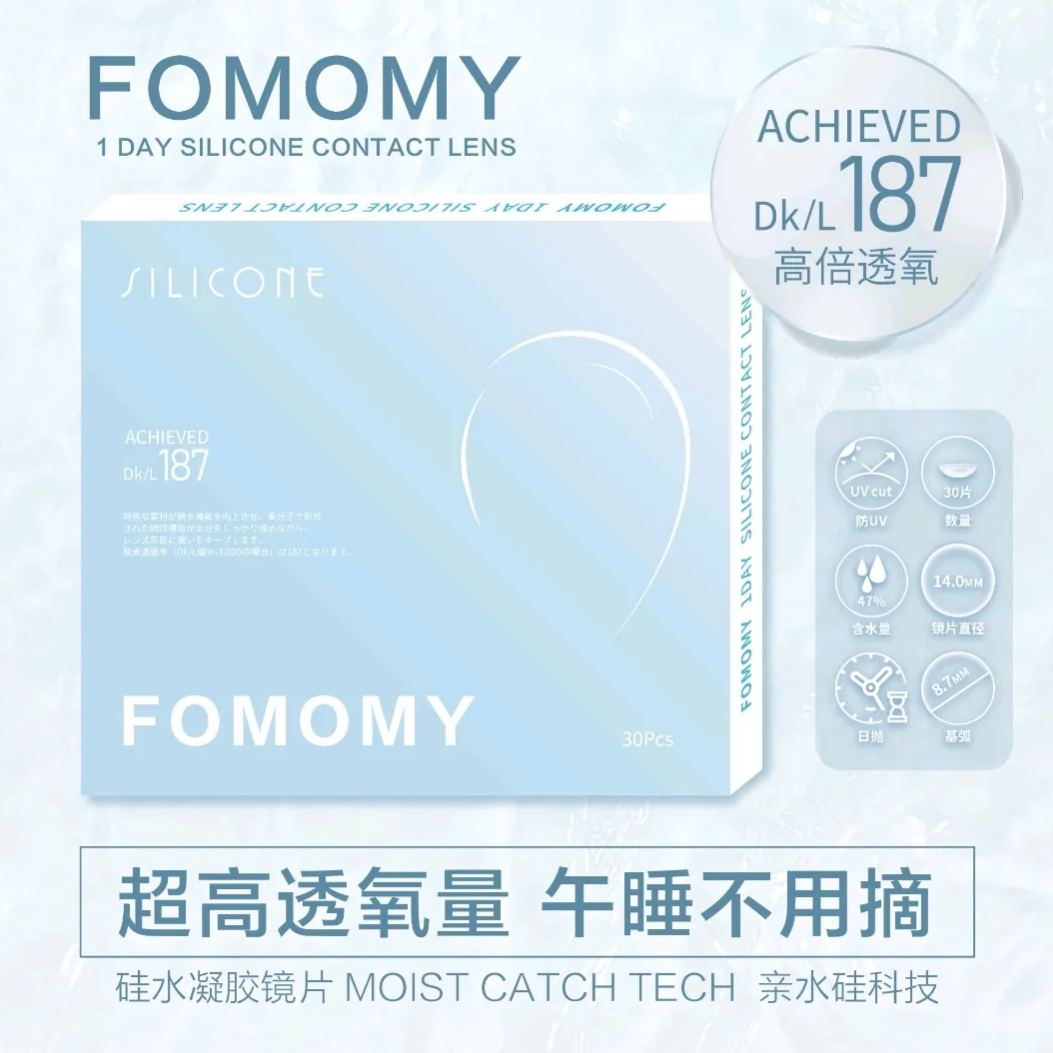 Fomomy透明片 | 日产日抛 | 硅水凝胶 |  高透氧 | 午睡不用摘 |14.0mm | 30片装