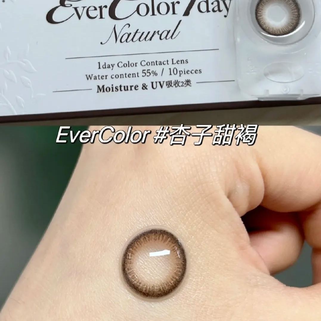 EverColor | 日产日抛 | 非离子 | 暧昧桃心 | 初恋青提 | 珍珠米白 | 柔美珊瑚 | 杏子甜褐 | 枫香摩卡 | 14.5mm | 10片装