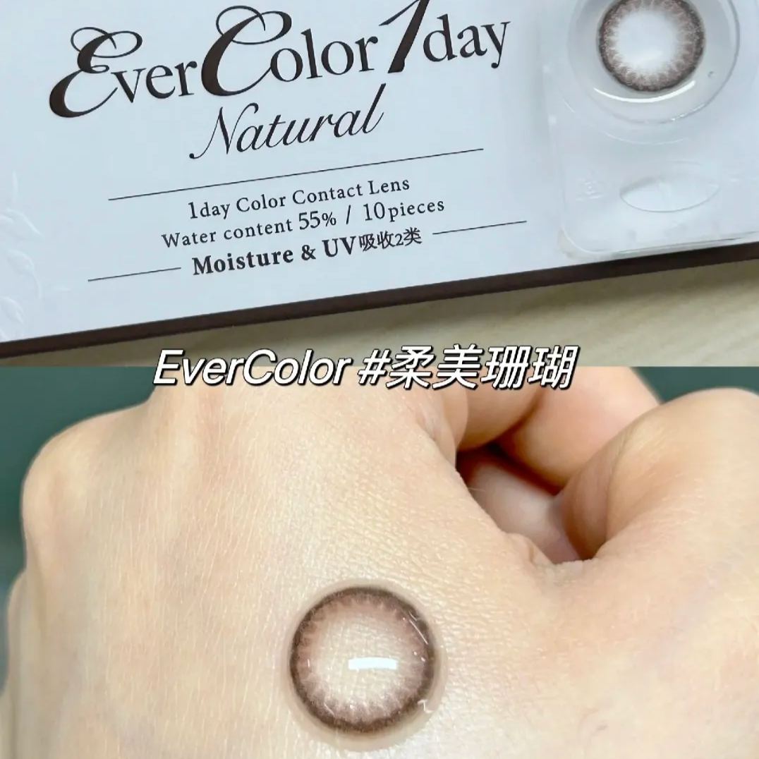 EverColor | 日产日抛 | 非离子 | 暧昧桃心 | 初恋青提 | 珍珠米白 | 柔美珊瑚 | 杏子甜褐 | 枫香摩卡 | 14.5mm | 10片装