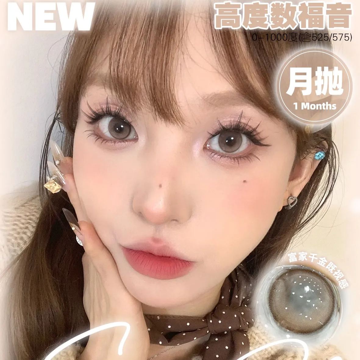 Susugirl | 国产月抛 | 非离子 | 冬季上新丨小泪袋灰 | 小泪袋棕 | 14.2mm丨2片装