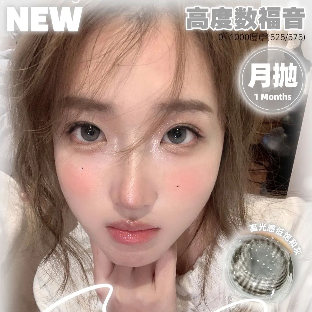 Susugirl | 国产月抛 | 非离子 | 冬季上新丨小泪袋灰 | 小泪袋棕 | 14.2mm丨2片装