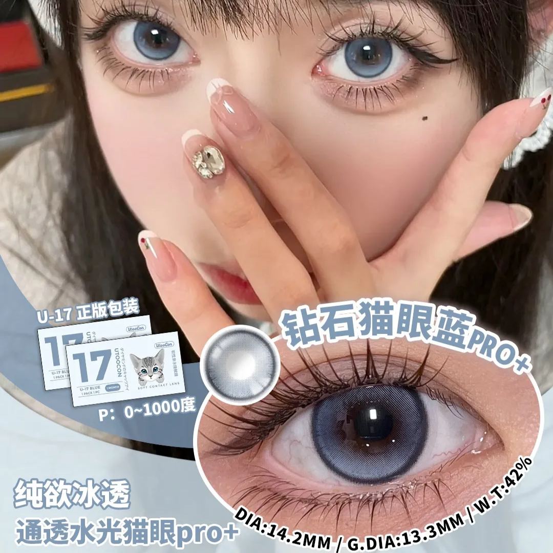 【英国现货】UtooCon | 月抛 | 非离子 | 镜面猫眼显白蓝瞳 | 钻石猫眼蓝 | 14.2mm丨2片装