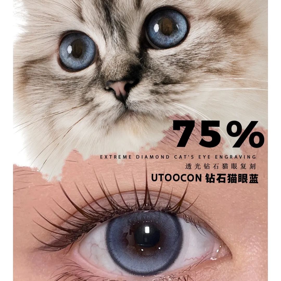 【英国现货】UtooCon | 月抛 | 非离子 | 镜面猫眼显白蓝瞳 | 钻石猫眼蓝 | 14.2mm丨2片装