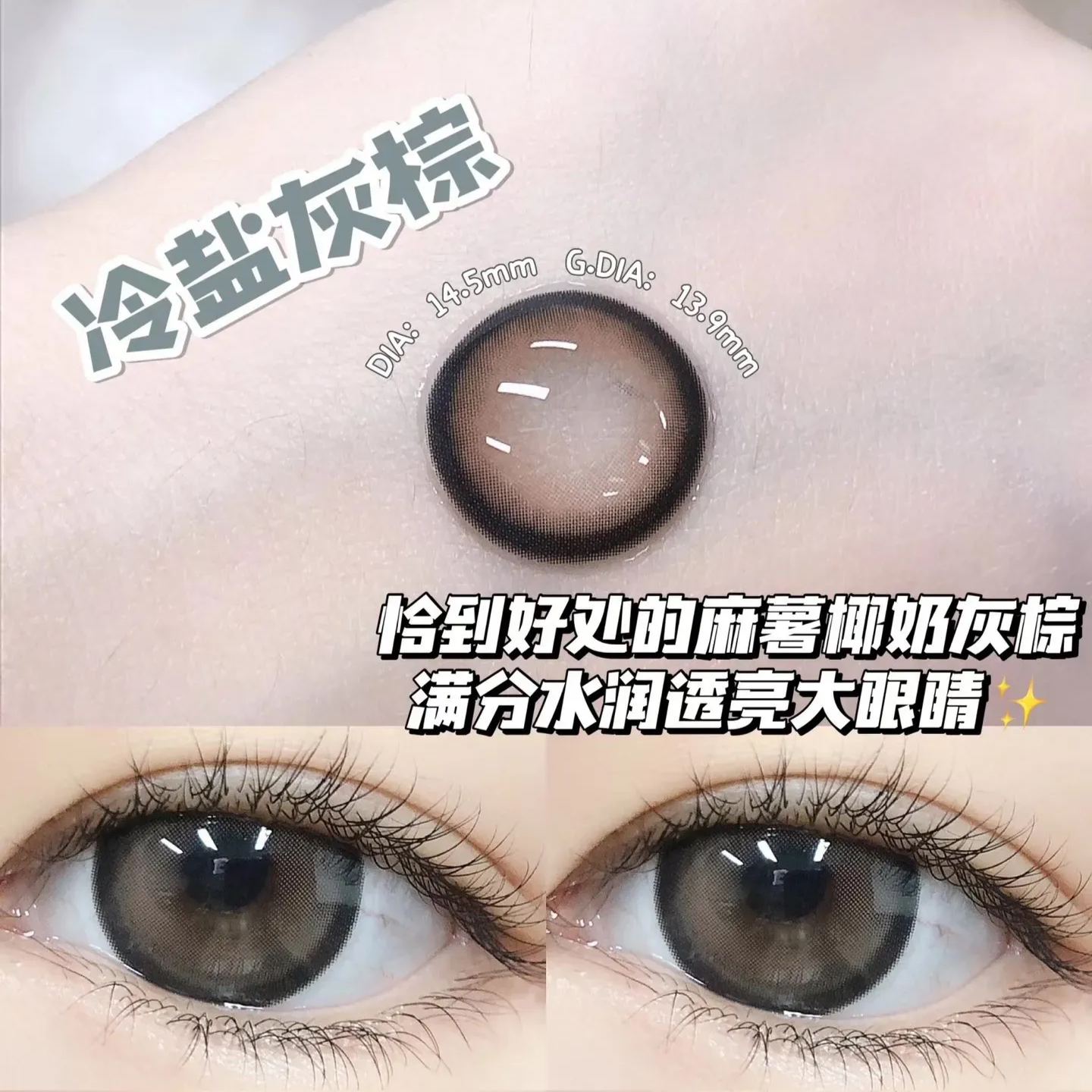 【1副请拍2】【英国现货】现货断码清仓丨Popocon年抛丨冷盐灰棕丨无售后介意慎入丨1片装