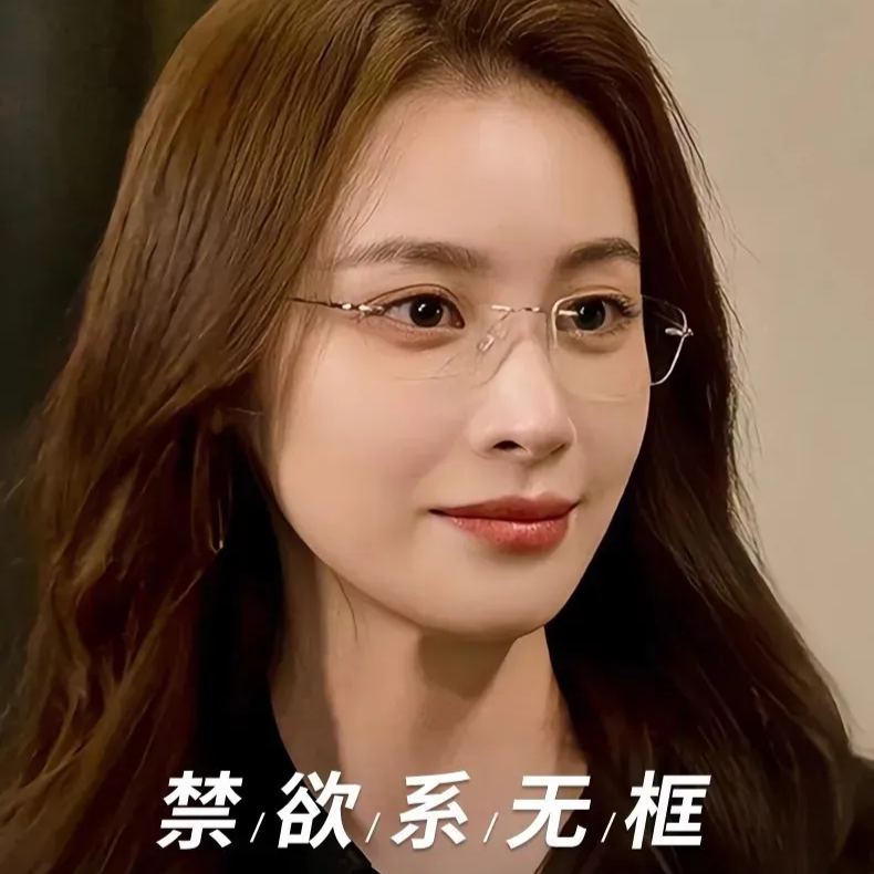 纯钛无框丨素颜禁欲系丨亲肤舒适丨隆妮白晓荷同款丨女款 233525WK【全球购】