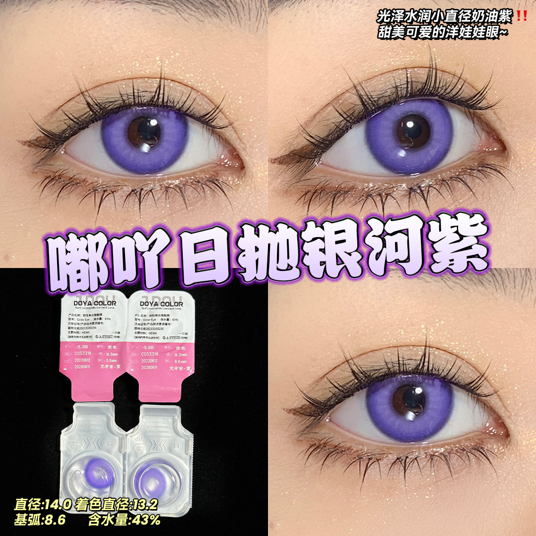 [Copy]DOYA | 国产日抛 | 水凝胶 | 元宇宙系列 | 摩登绿 | 曙光金 | 银河紫 | 星籁粉 | 14.0mm-allencon