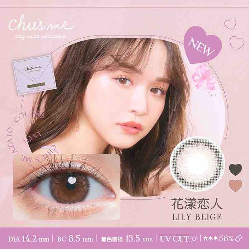 Chusme | 日产日抛 | 水凝胶 | 告白特调 | 蜜糖水果酒 | 手冲日光 | 雨后星晴 | 零距离 | 甜心可丽露 | 粉红香槟 | 微光假期 | 花漾恋人 | 14.2mm | 10片装