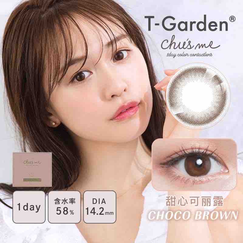 Chusme | 日产日抛 | 水凝胶 | 告白特调 | 蜜糖水果酒 | 手冲日光 | 雨后星晴 | 零距离 | 甜心可丽露 | 粉红香槟 | 微光假期 | 花漾恋人 | 14.2mm | 10片装