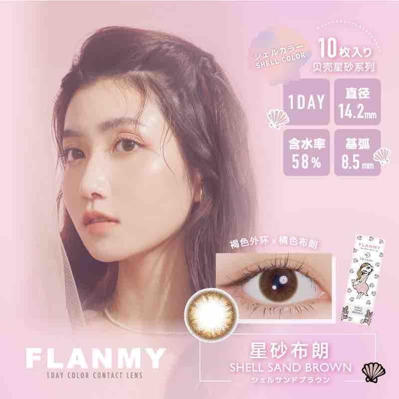 FLANMY | 日产日抛 | 水凝胶 | 贝壳星砂系列 | 贝壳花月 | 贝壳珊瑚 | 星砂牛奶 | 星砂布朗 | 14.2mm | 10片装
