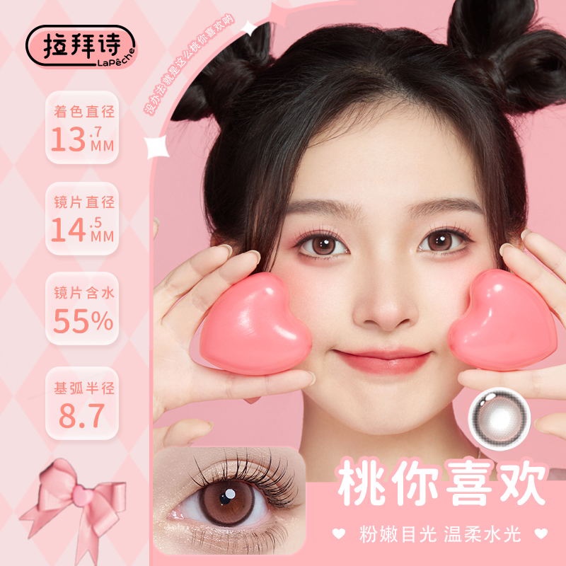 Lapeche拉拜诗 | 日产日抛 | 水凝胶 | 告白魔方系列 | 14.2-14.5mm丨10片装