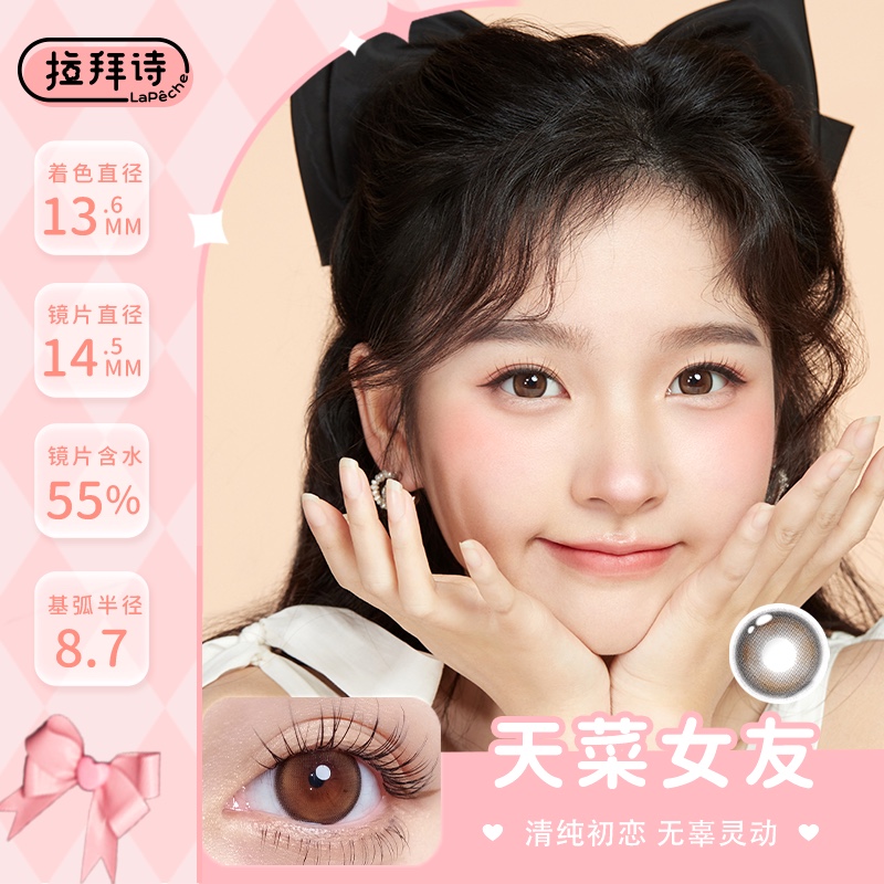 Lapeche拉拜诗 | 日产日抛 | 水凝胶 | 告白魔方系列 | 14.2-14.5mm丨10片装