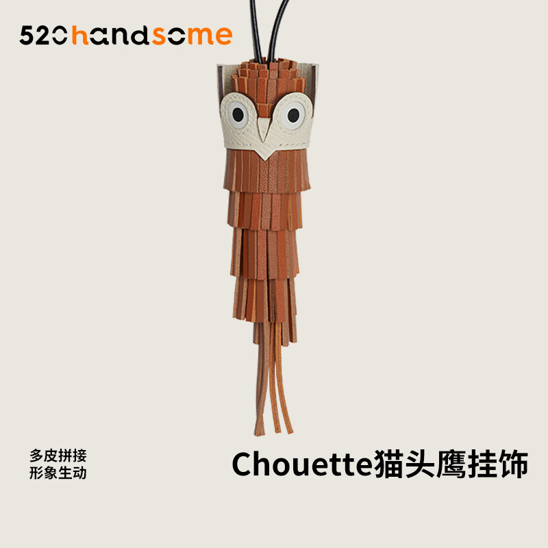 【Kolomomo Brand】2025 Imported Genuine Leather Handmade Chouette Tassel Owl Bag Pendant Car Hanging Decoration