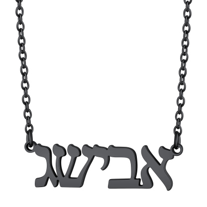 Personalized Hebrew Name Necklace for Women black