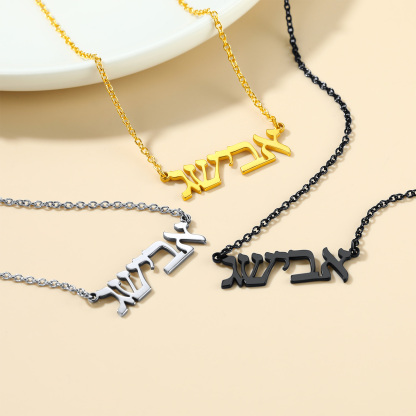 Personalized Hebrew Name Necklace for Women collection