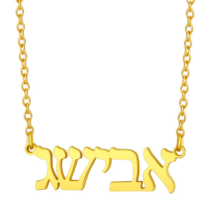 Personalized Hebrew Name Necklace for Women gold