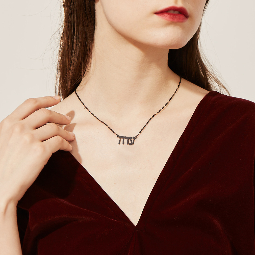 925 Sterling Silver Personalized Hebrew Name Necklace model