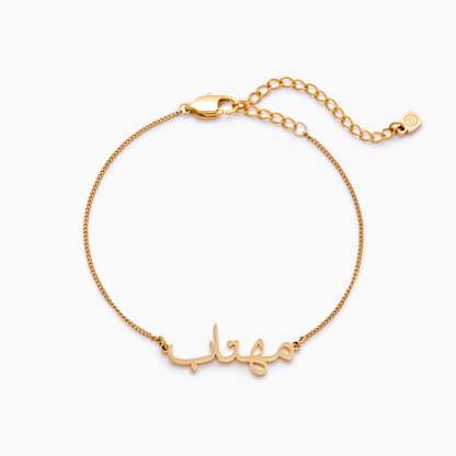 Arabic Name Bracelet