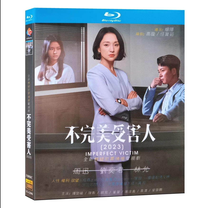 2023 Korean Drama Imperfect Victim BluRay/DVD All Region English Subs Boxed