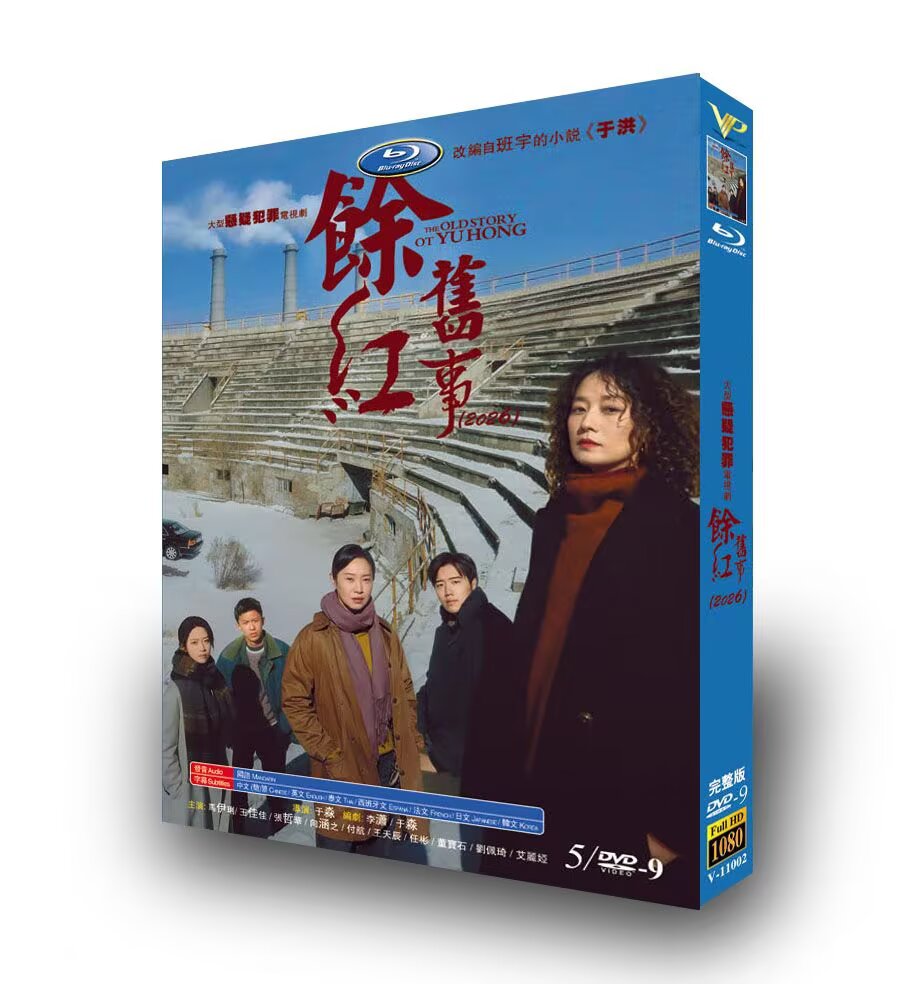 The Old Story of Yu Hong (2026) Chinese Crime Drama| Complete 34 Episodes + Behind-the-Scenes