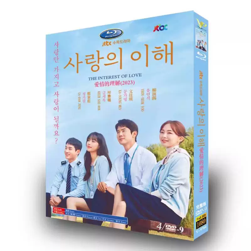 The Interest of Love (2022) Korean Romance Drama Collection – Emotional Workplace Love Story K-Drama Complete Series Box Set